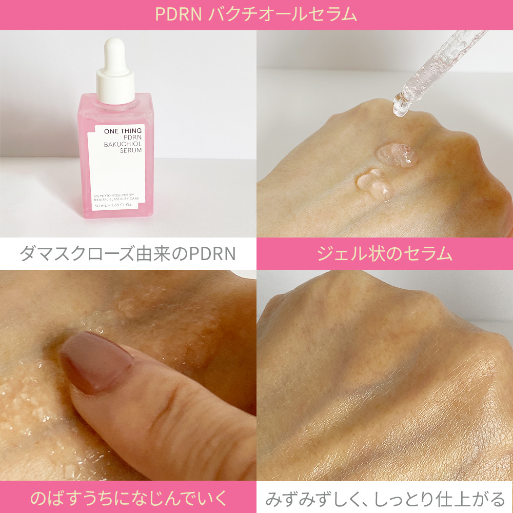 PDRNバクチオールセラム/ONE THING/美容液を使ったクチコミ（3枚目）