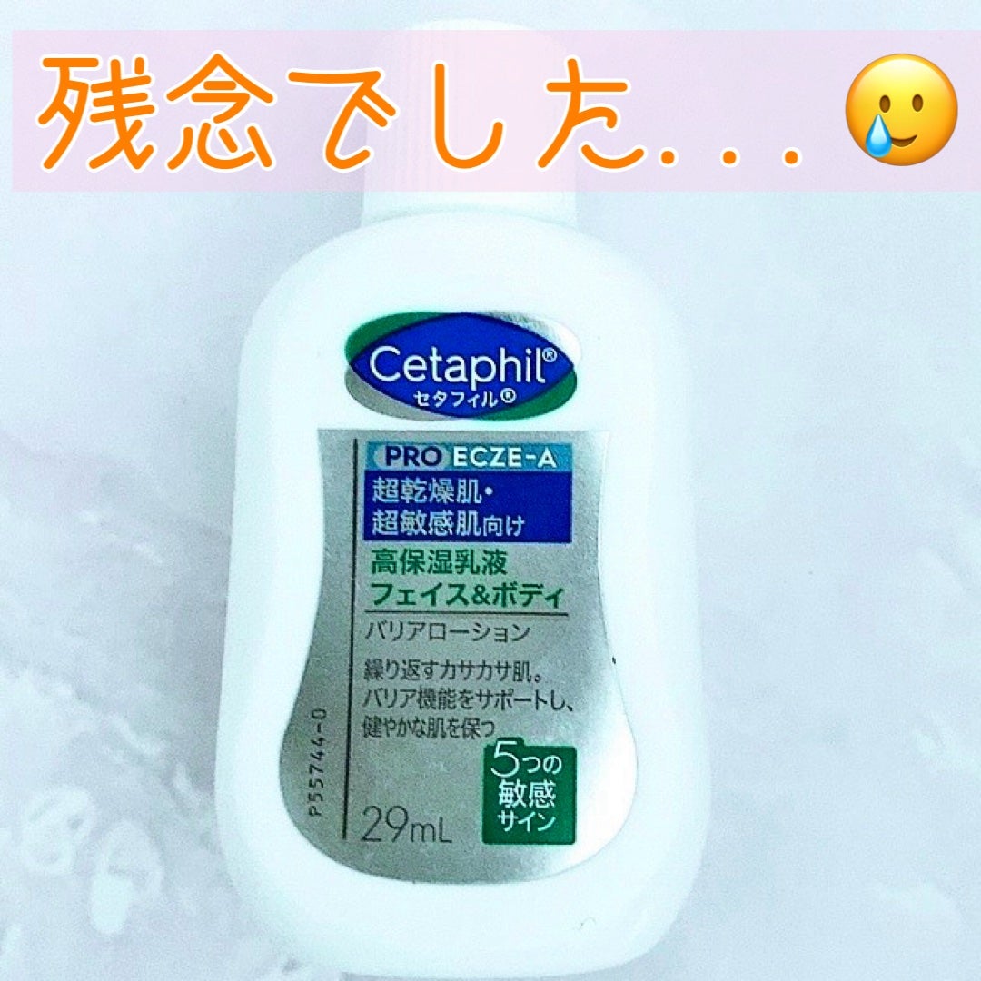 PROバリアローション/セタフィル/ボディローションを使ったクチコミ(1枚目)