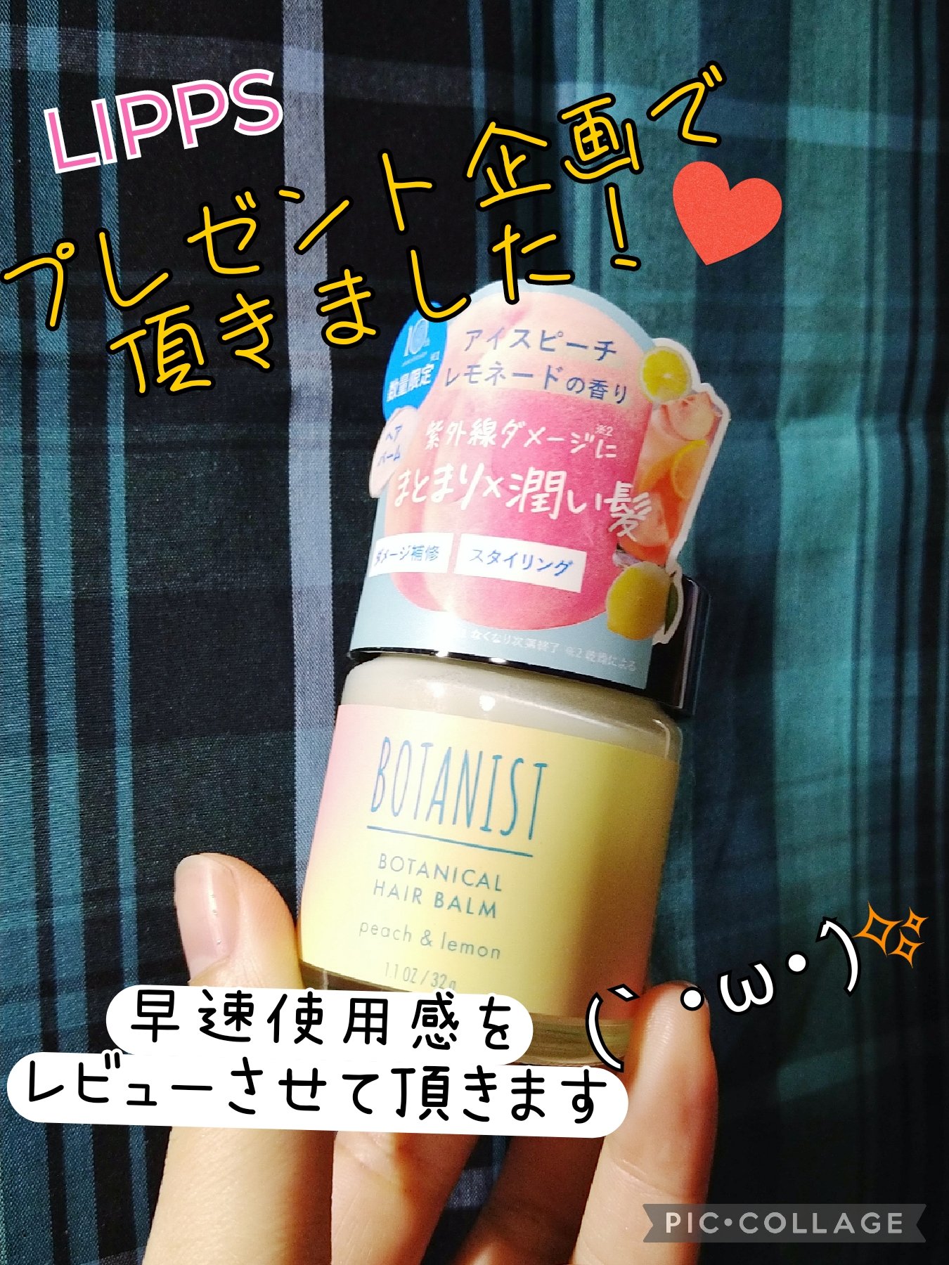 ボタニカルヘアバーム　アイスピーチレモネードの香り/BOTANIST/ヘアバームを使ったクチコミ（1枚目）