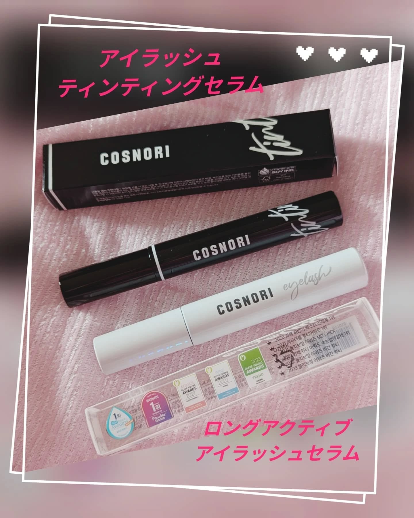 ロングアクティブアイラッシュセラム/COSNORI/まつげ美容液を使ったクチコミ（1枚目）