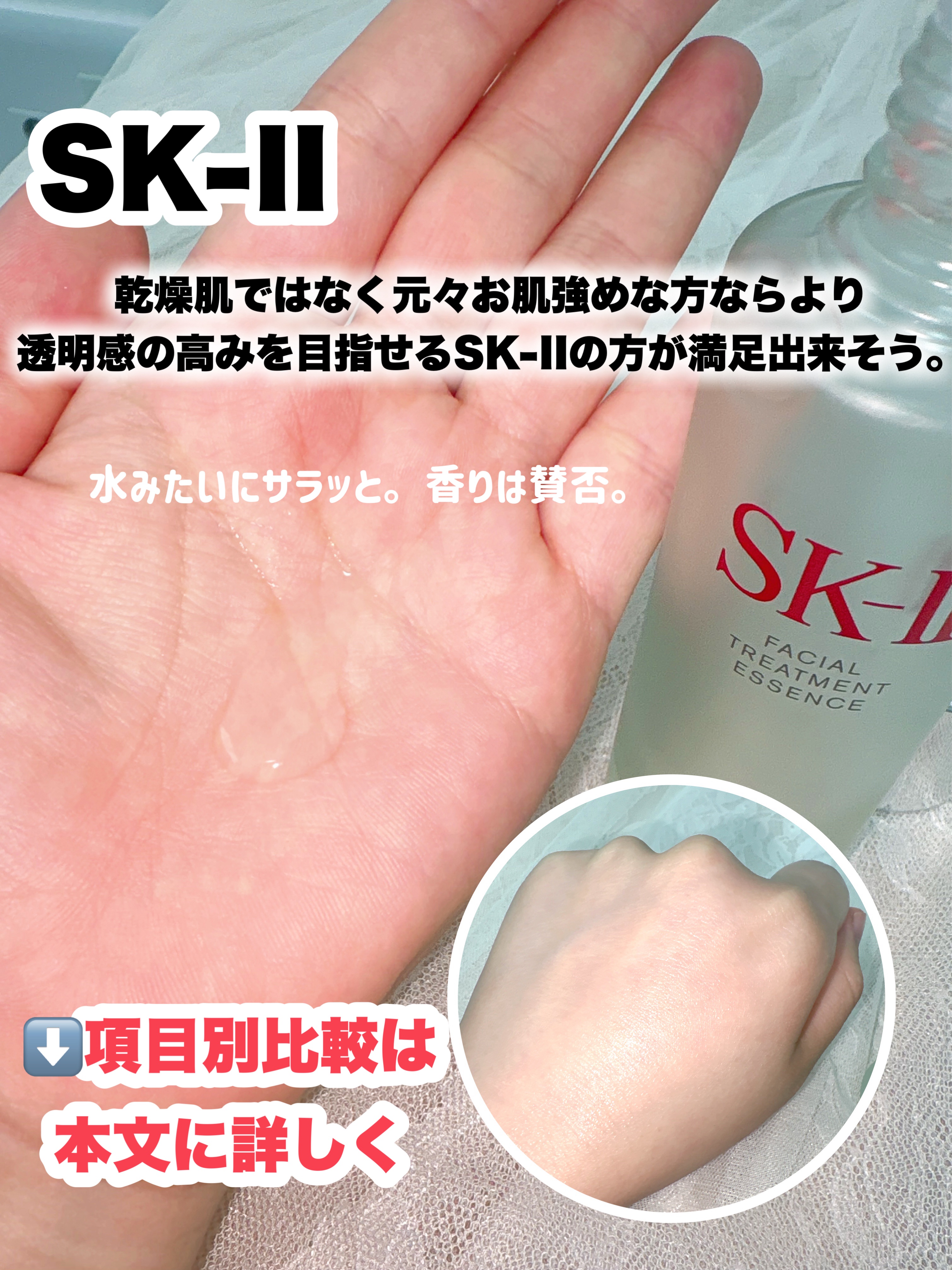 フェイシャル トリートメント エッセンス/SK-II/化粧水を使ったクチコミ（3枚目）