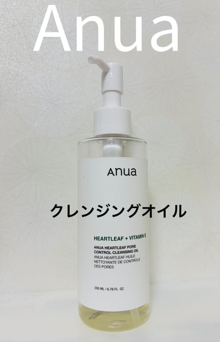 ドクダミ ポアコントロールクレンジングオイル/Anua/オイルクレンジングを使ったクチコミ(1枚目)