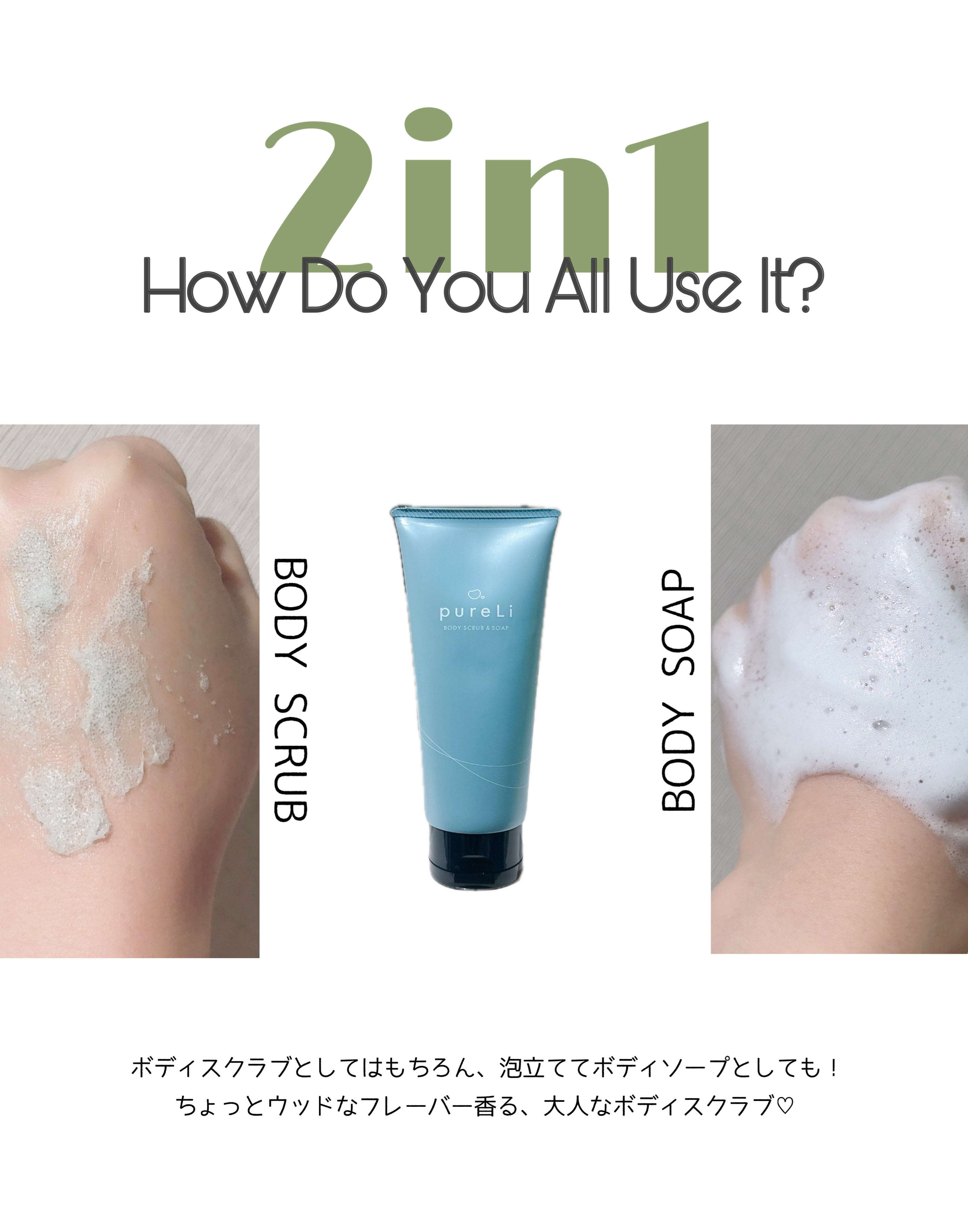 pureLiボディスクラブ＆ボディソープ　マンダリンウッドの香り/pureLi/ボディスクラブを使ったクチコミ（3枚目）