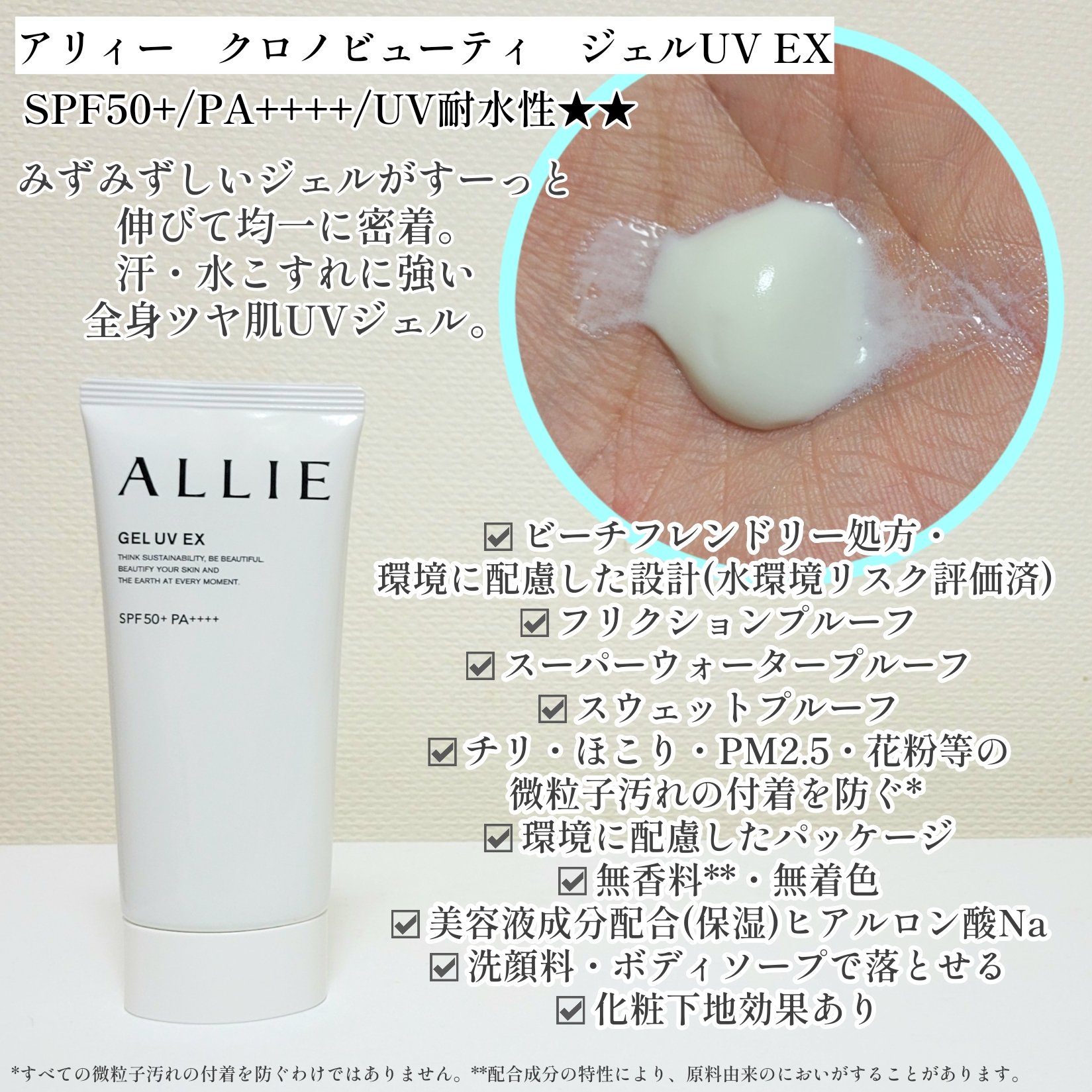 アリィー クロノビューティ ジェルUV EX/アリィー/日焼け止めジェルを使ったクチコミ（2枚目）