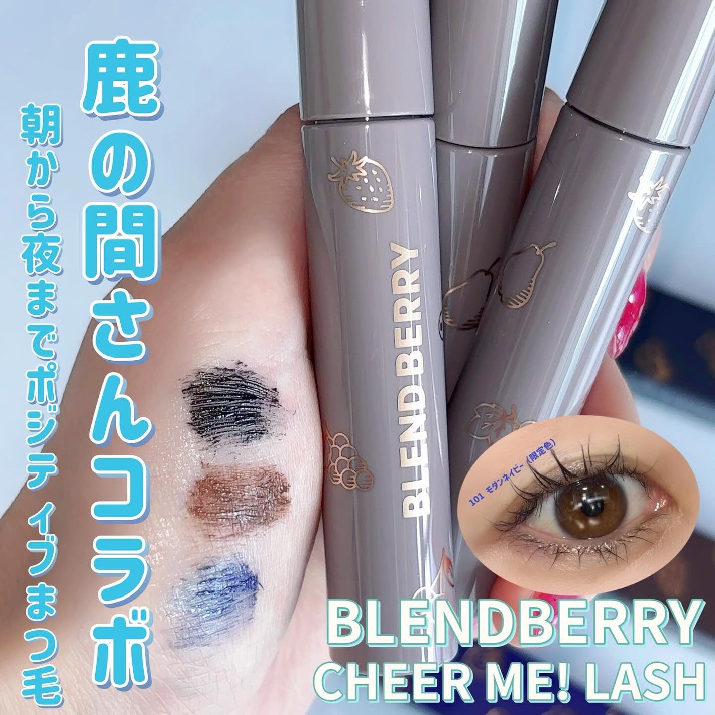 ブレンドベリー チアミー カール&キープ マスカラ WP/BLEND BERRY/マスカラを使ったクチコミ(1枚目)