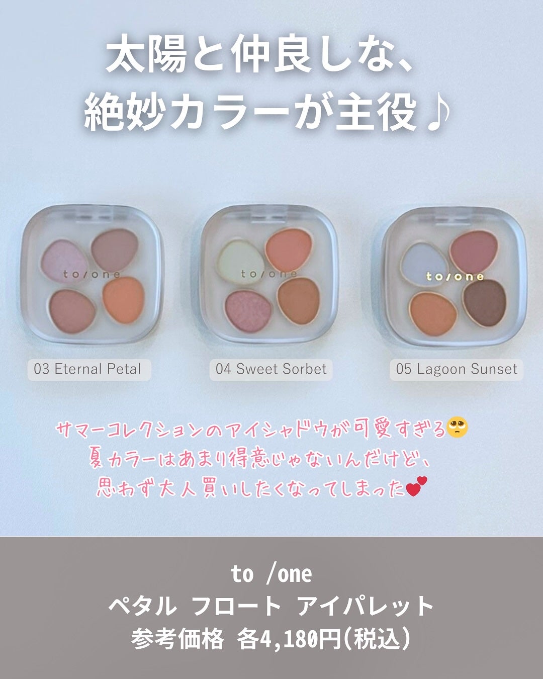 トーン ペタル フロート アイパレット/to/one/アイシャドウパレットを使ったクチコミ(2枚目)