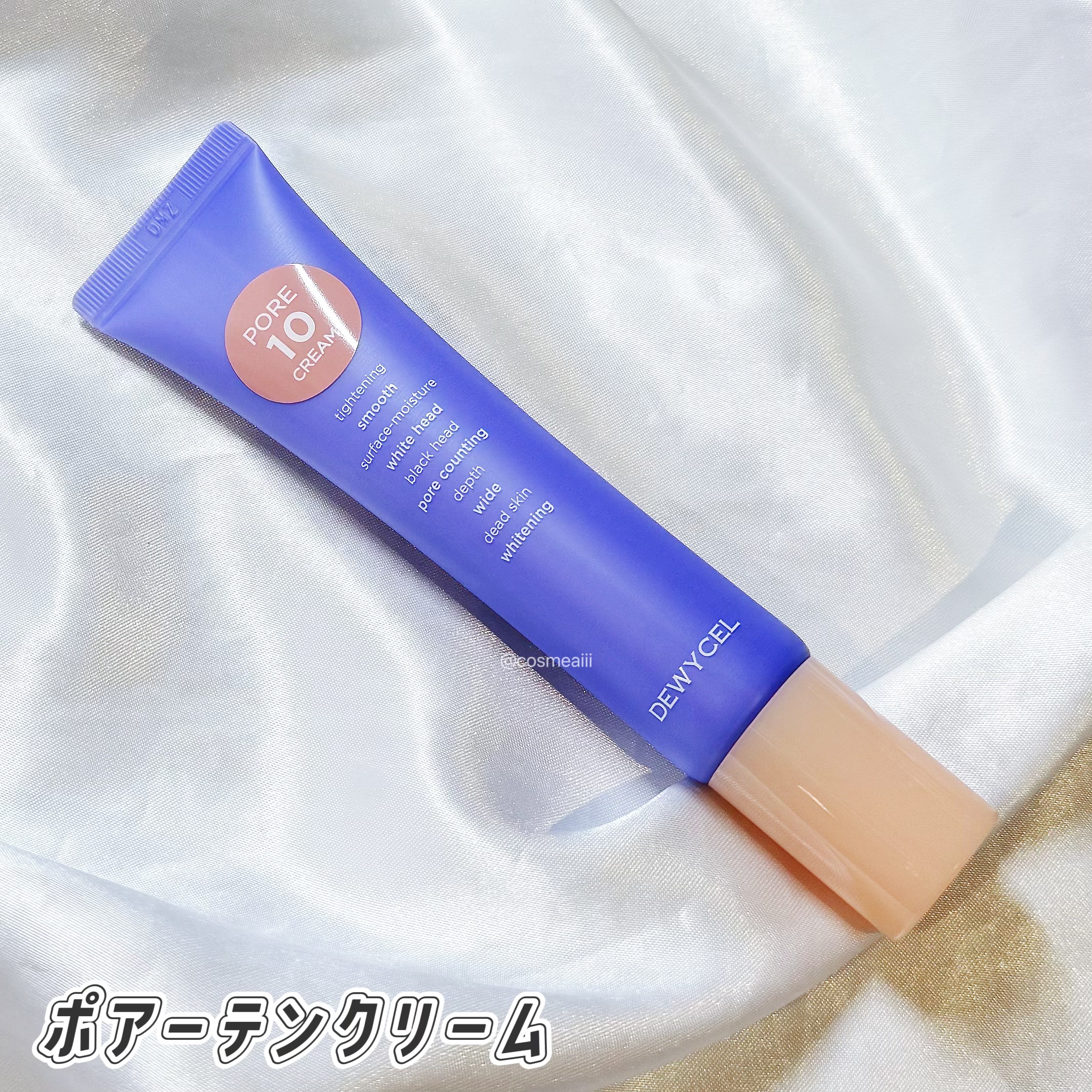 ポアーテンクリーム/DEWYCEL/化粧下地を使ったクチコミ（3枚目）