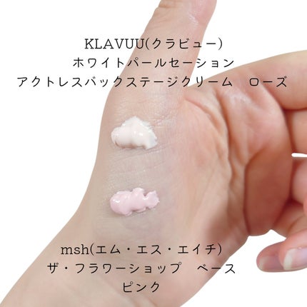 WHITE PEARLSATION  IDEAL ACTRESS BACKSTAGE CREAM/KLAVUU/化粧下地を使ったクチコミ(2枚目)