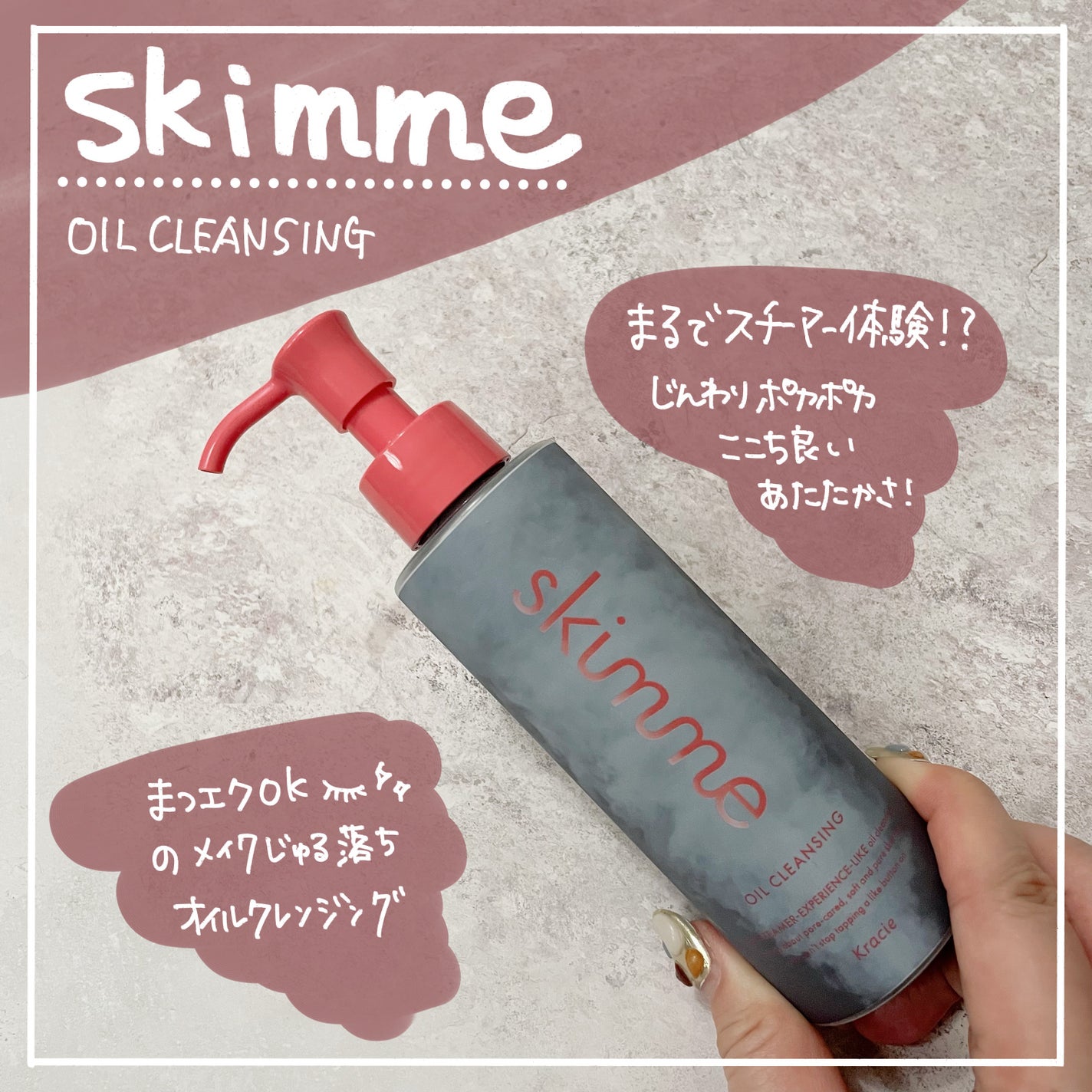 skimme オイルクレンジング/skimme/オイルクレンジングを使ったクチコミ(1枚目)