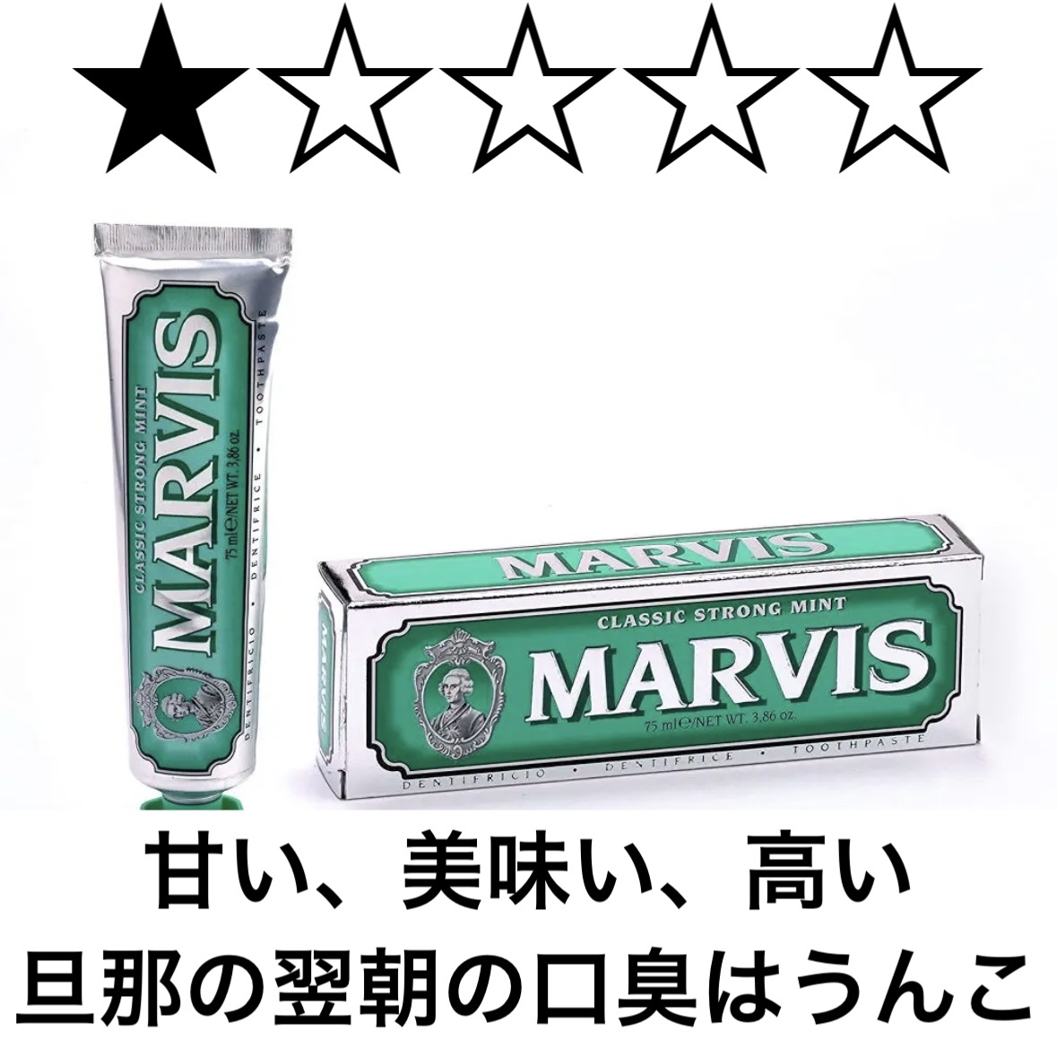 MARVIS/MARVIS/歯磨き粉を使ったクチコミ（1枚目）