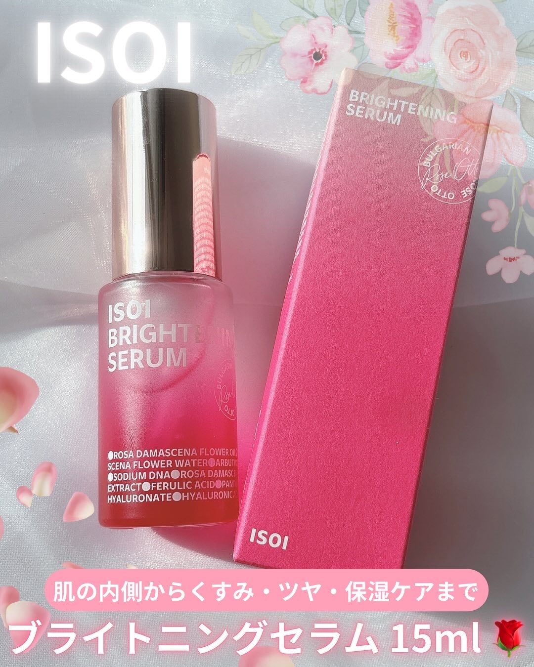 みづき☽コスメ*スキンケア on LIPS 「ISOIブライトニングセラム15ml💗韓国でロングセラーの「ロ..」(1枚目)