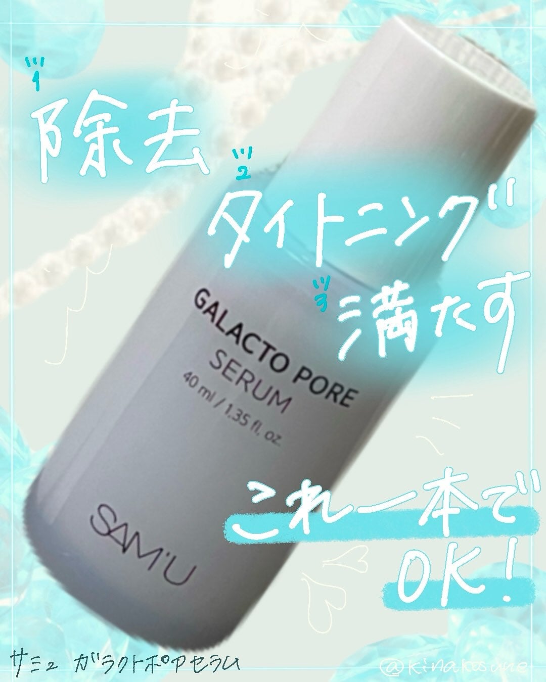 ガラクトポアセラム/SAM'U/美容液を使ったクチコミ(1枚目)