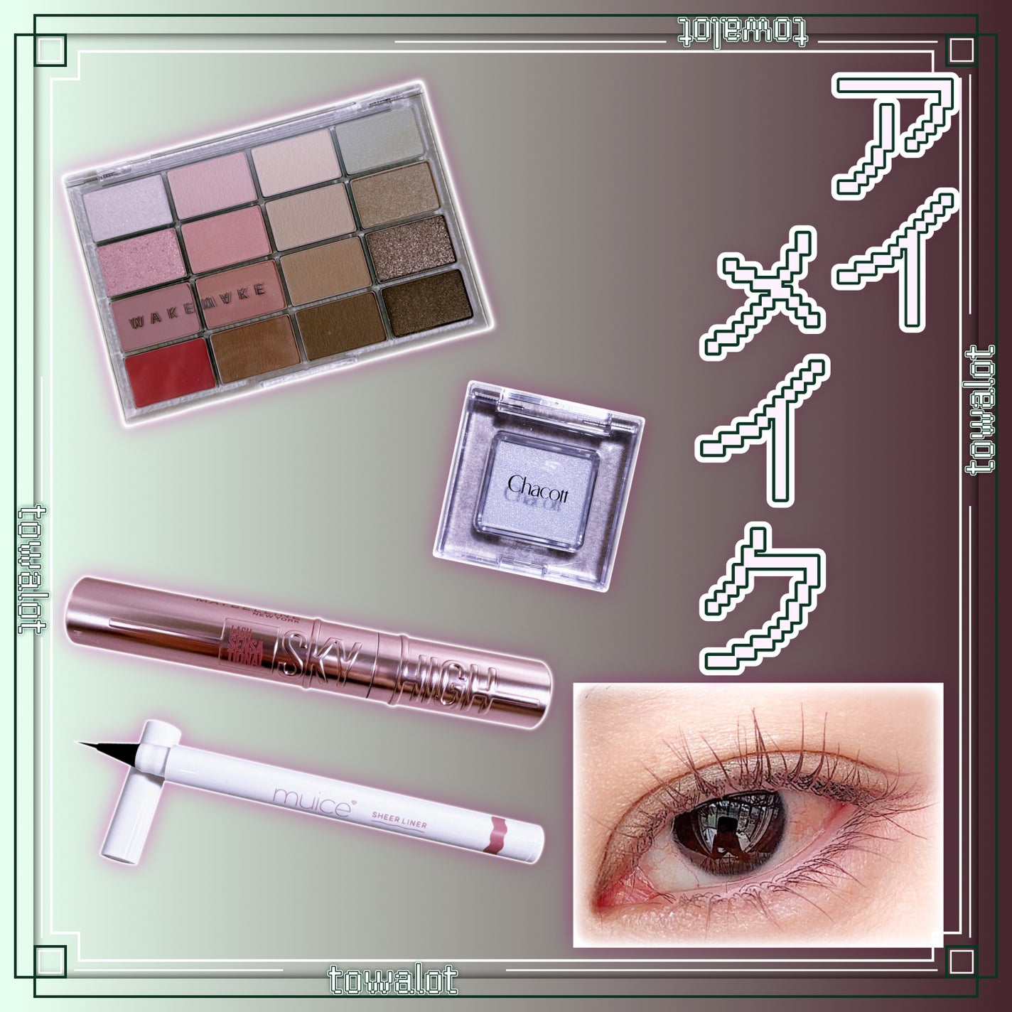 ソフトブラーリングアイパレット/wakemake/アイシャドウパレットを使ったクチコミ(1枚目)