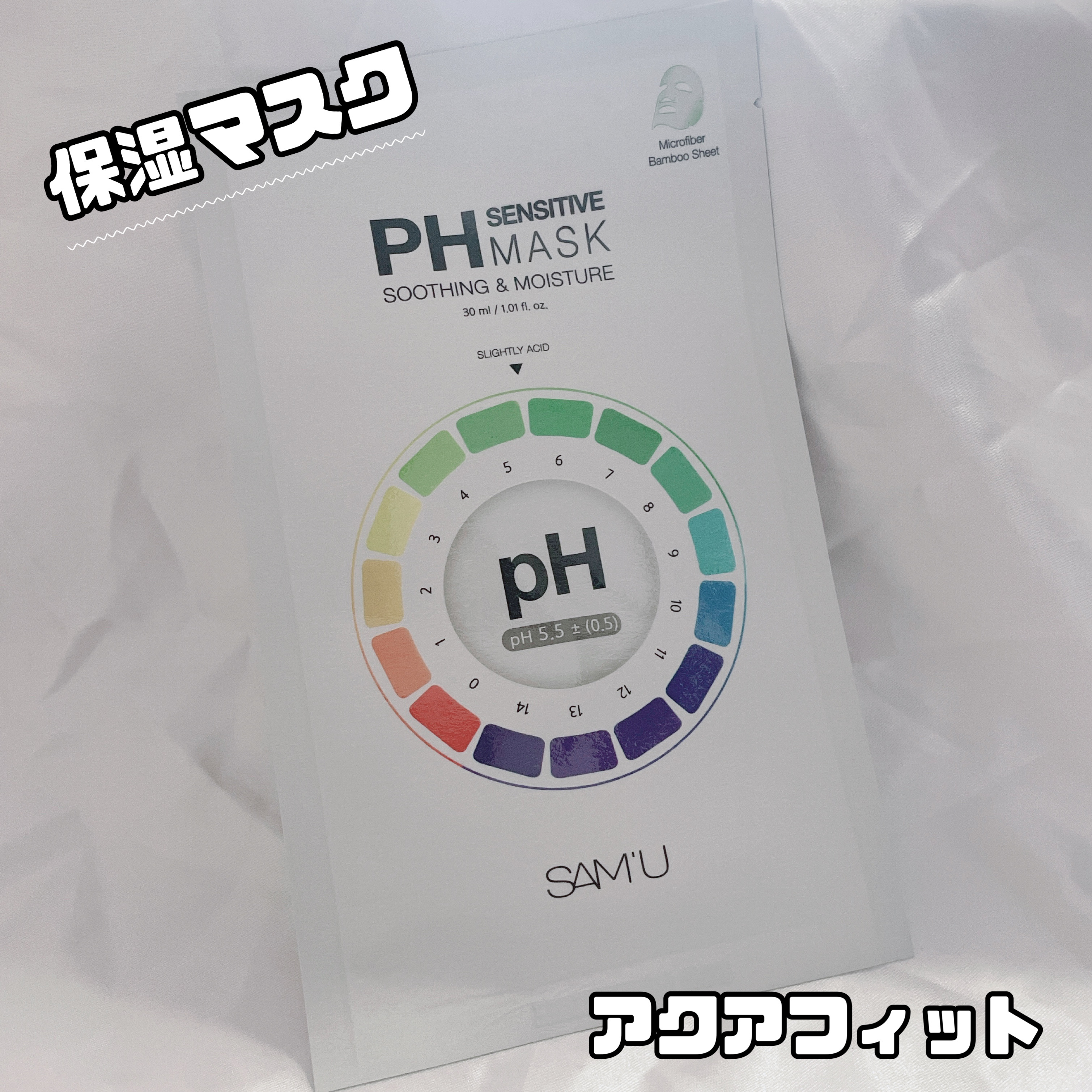 PHセンシティブマスクスージング＆モイスト/SAM'U/シートマスク・パックを使ったクチコミ（2枚目）