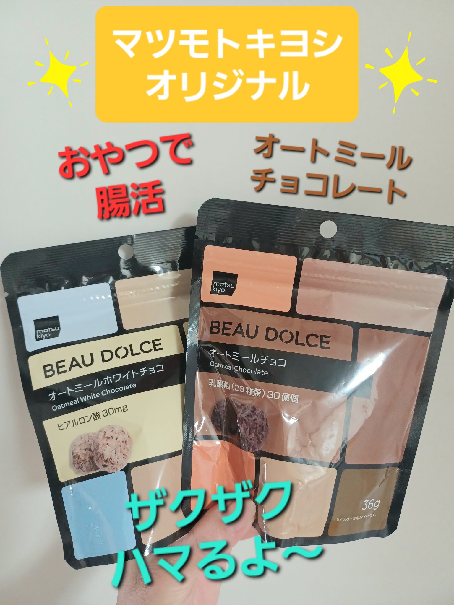 オートミールチョコ/ボウドルチェ/バランス栄養食を使ったクチコミ（1枚目）