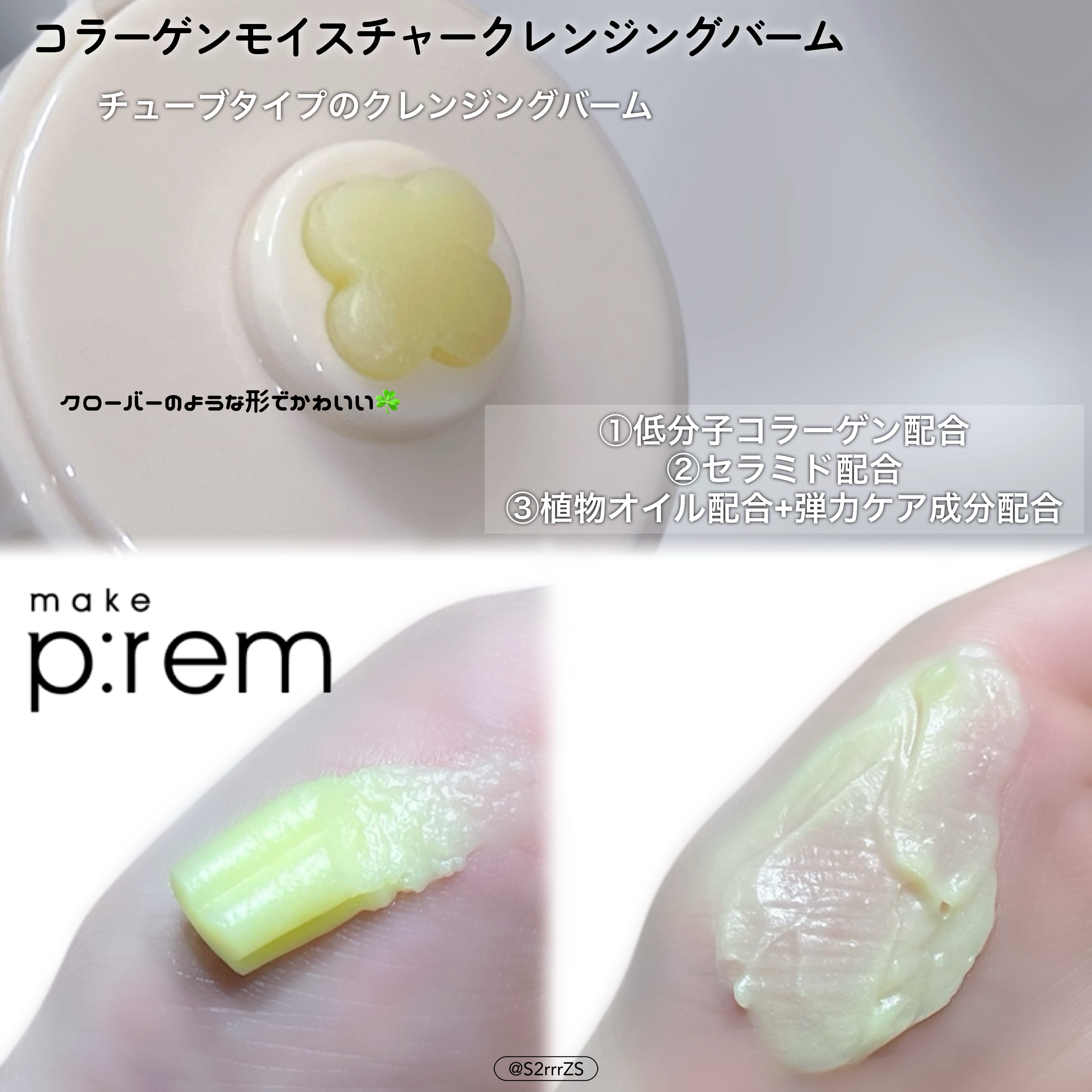 コラーゲンモイスチャークレンジングバーム/make prem/クレンジングバームを使ったクチコミ（2枚目）