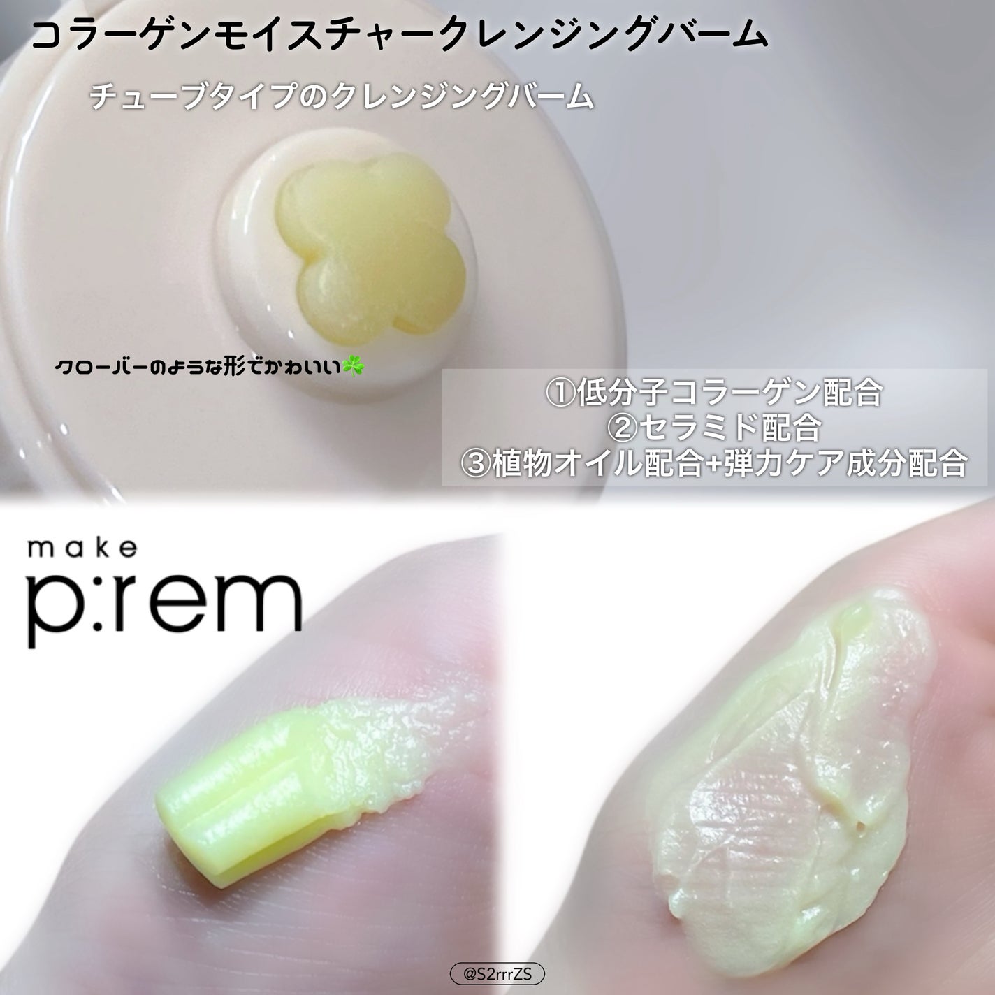 コラーゲンモイスチャークレンジングバーム/make prem/クレンジングバームを使ったクチコミ(2枚目)