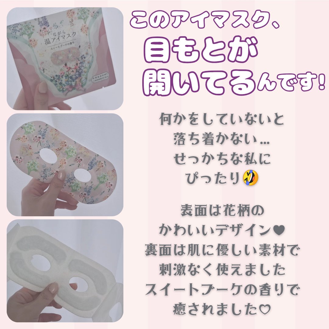 ながら温アイマスク/ほんやら堂/マスクを使ったクチコミ（3枚目）
