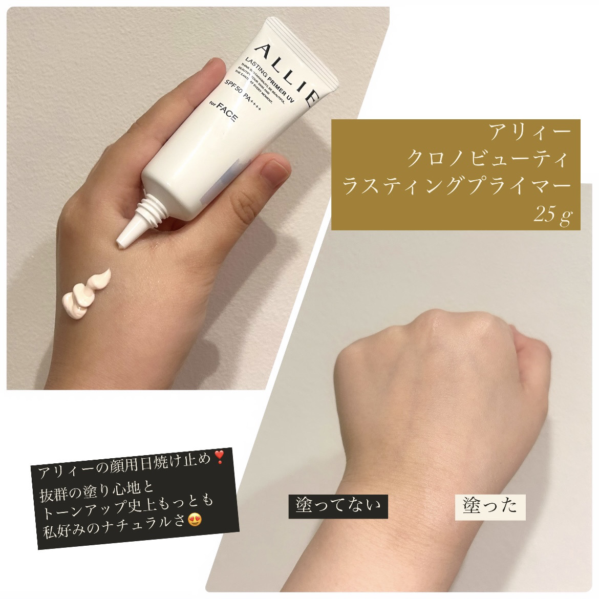 アリィー クロノビューティ ラスティングプライマーUV/アリィー/日焼け止めジェルを使ったクチコミ（2枚目）