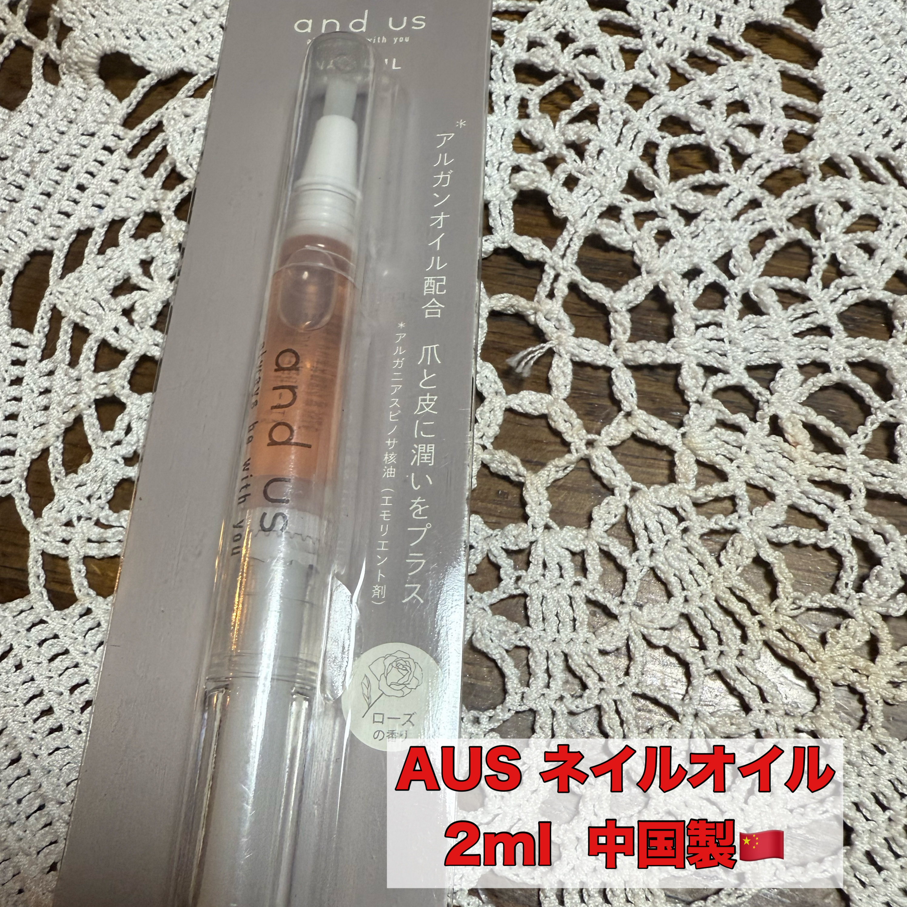 AUS ネイルオイル ローズ/and us/ネイルオイル・トリートメントを使ったクチコミ（1枚目）