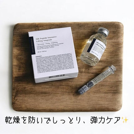 シルクペプチドインテンシブリフティングアンプル/SUNGBOON EDITOR(成分エディター)/美容液を使ったクチコミ(3枚目)
