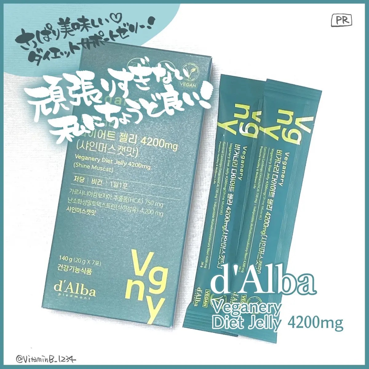 ヴィーガナリー ダイエットゼリー/ダルバ/バランス栄養食を使ったクチコミ（1枚目）