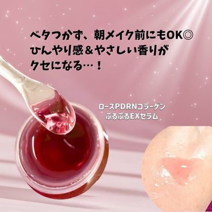 2番 ローズPDRNコラーゲンぷるぷるセラム/numbuzin/美容液を使ったクチコミ(4枚目)
