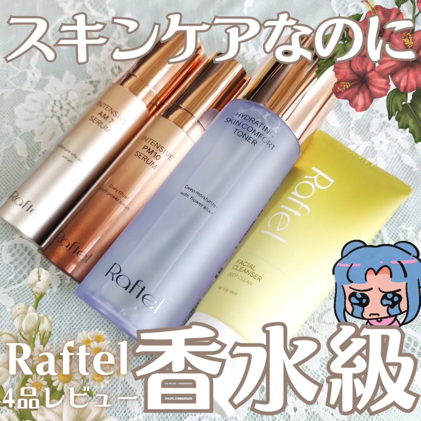 インテンシブAM7 セラム/Raftel/美容液を使ったクチコミ(1枚目)