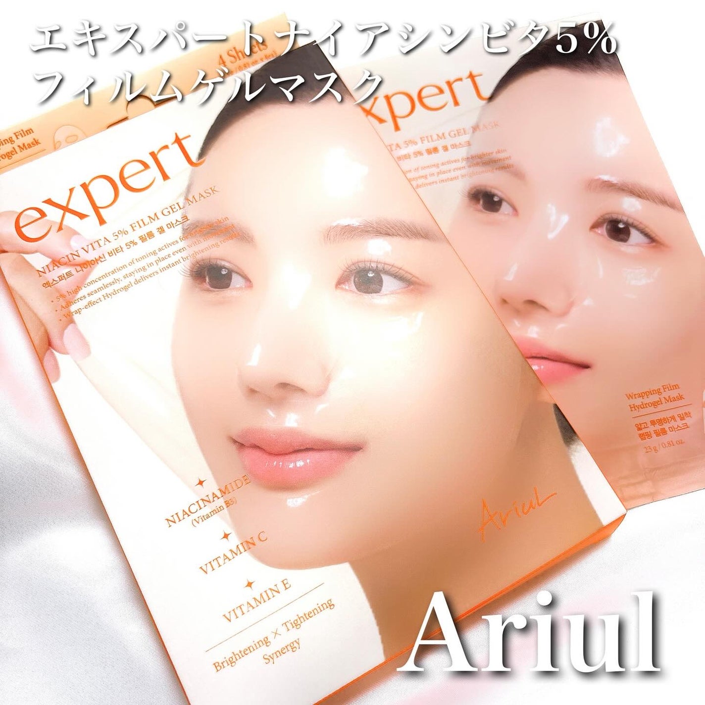 アリウル エキスパートナイアシンビタ5% フィルムゲルマスク/Ariul/シートマスク・パックを使ったクチコミ(1枚目)