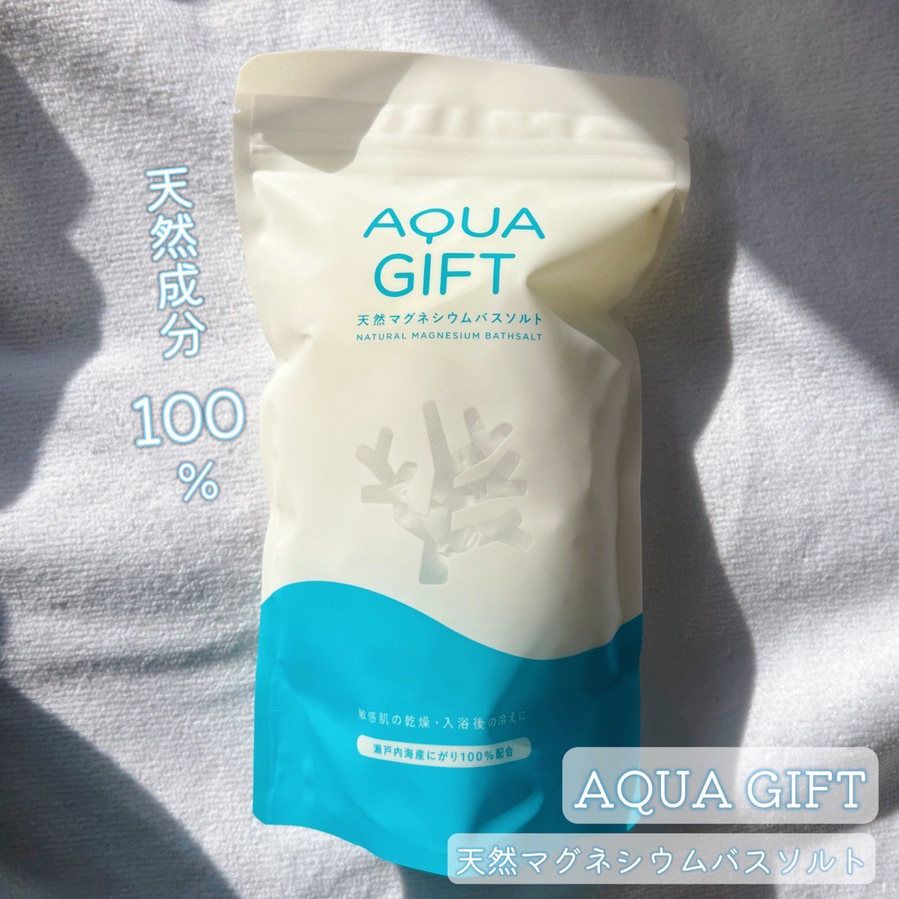 Bath Salt/AQUA GIFT/無機塩系入浴剤を使ったクチコミ（1枚目）