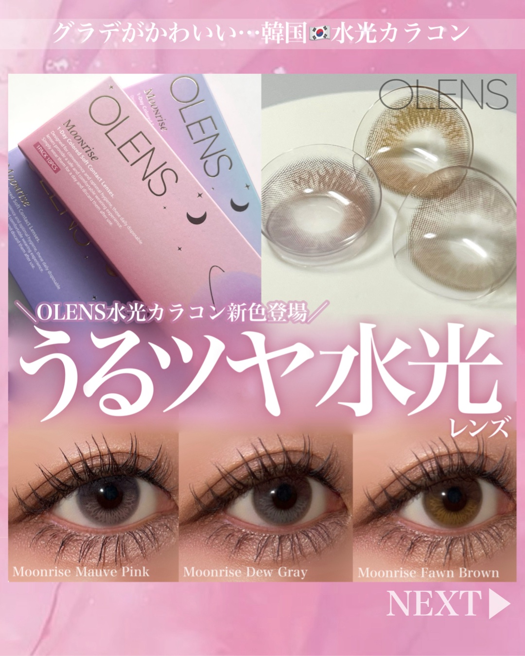 Moonrise 1day/OLENS/ワンデー（１DAY）カラコンを使ったクチコミ（1枚目）