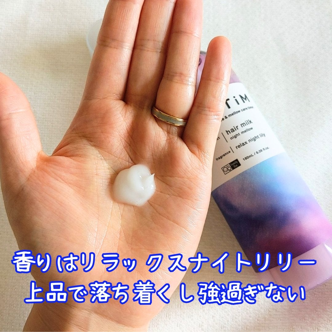 メルティム ナイトメロウ ヘアミルク/MELTiM/ヘアミルクを使ったクチコミ(2枚目)