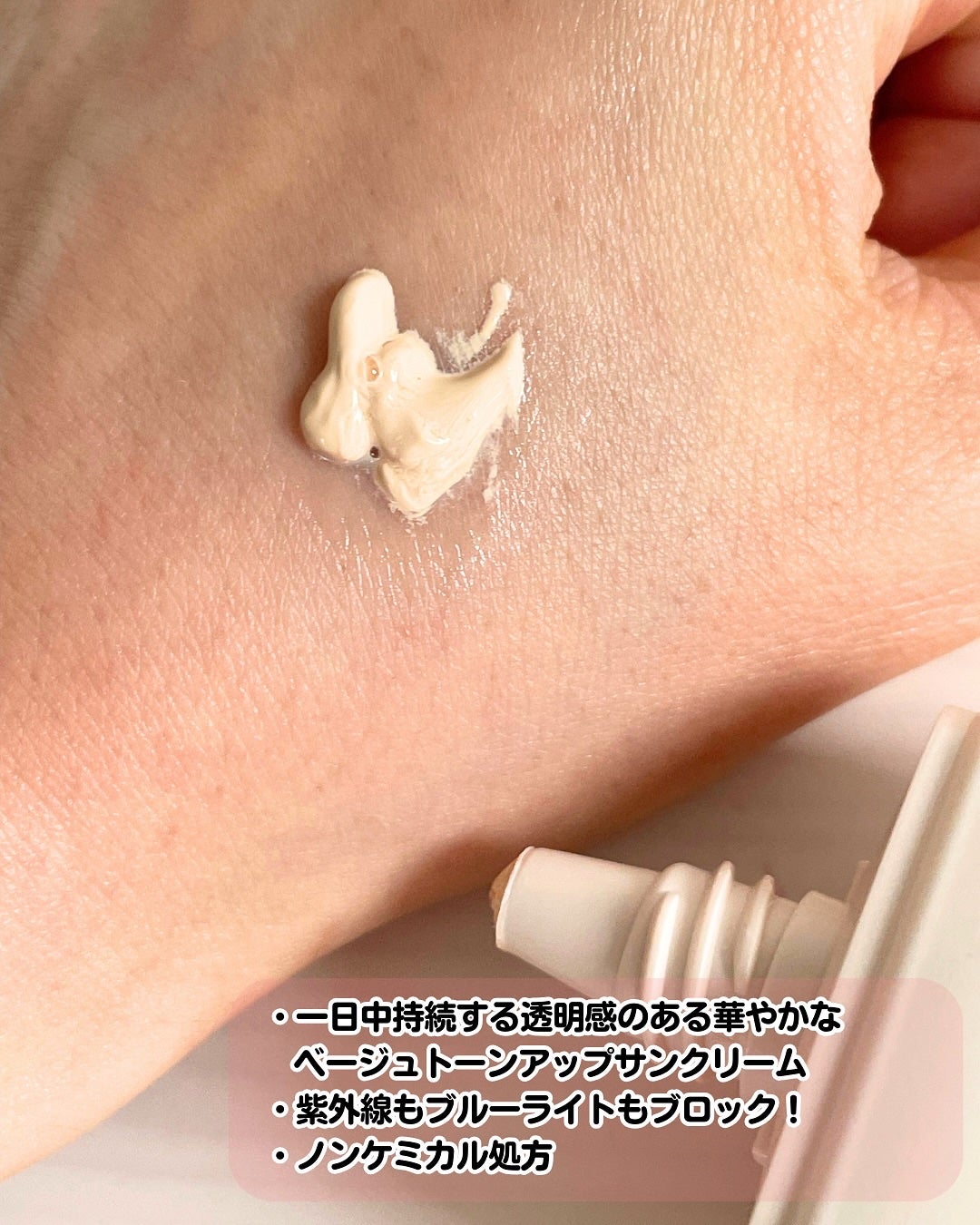 ベージュトーンアップ365ヴィーガンサンクリーム/AMUSE/日焼け止めクリームを使ったクチコミ(3枚目)