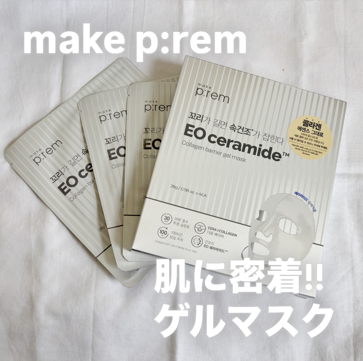 イオ セラミドコラーゲンバリアゲルマスク /make prem/シートマスク・パックを使ったクチコミ（1枚目）