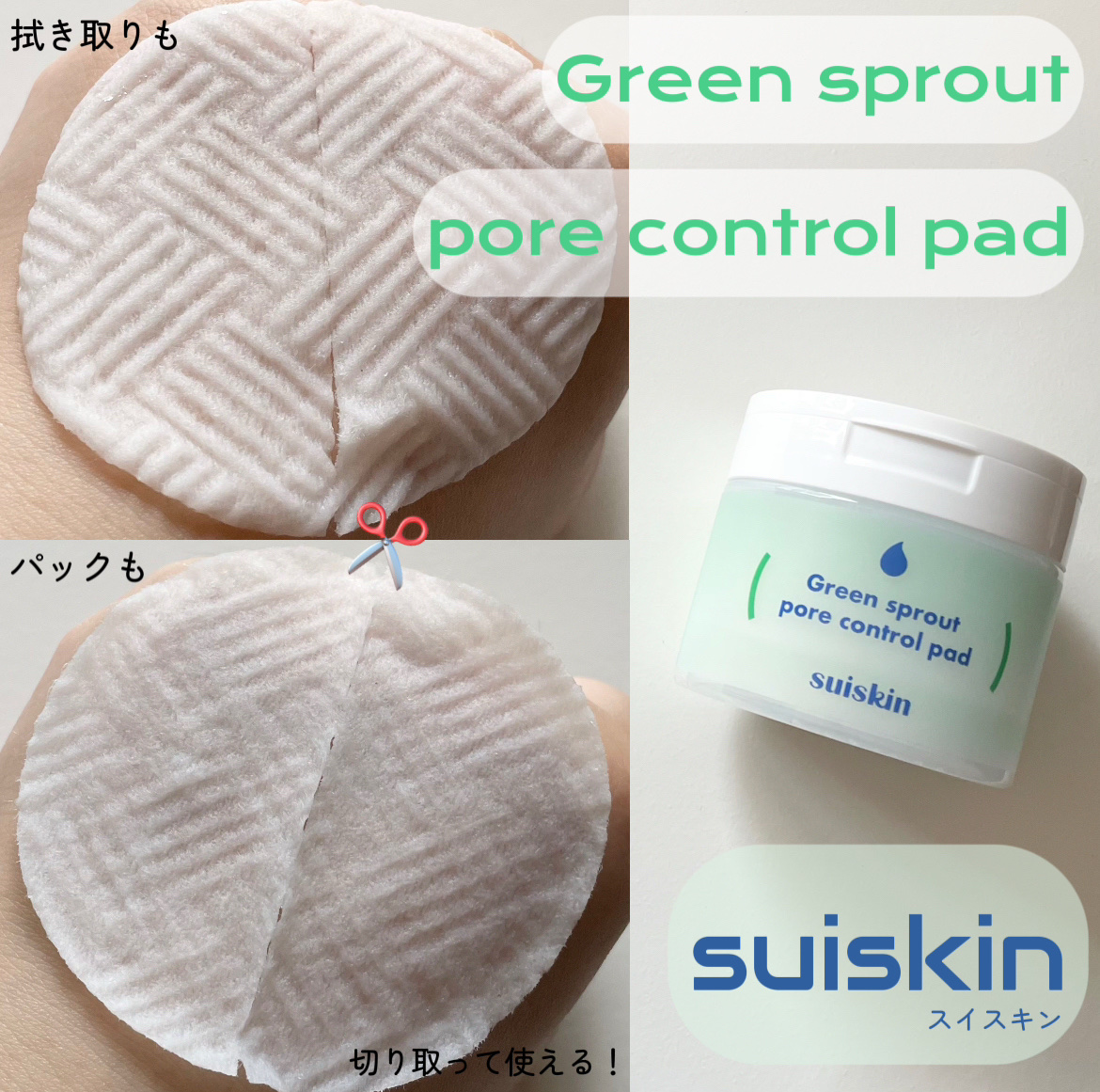 若芽ポアコントロール部分パック/suiskin/トナーパッドを使ったクチコミ（1枚目）