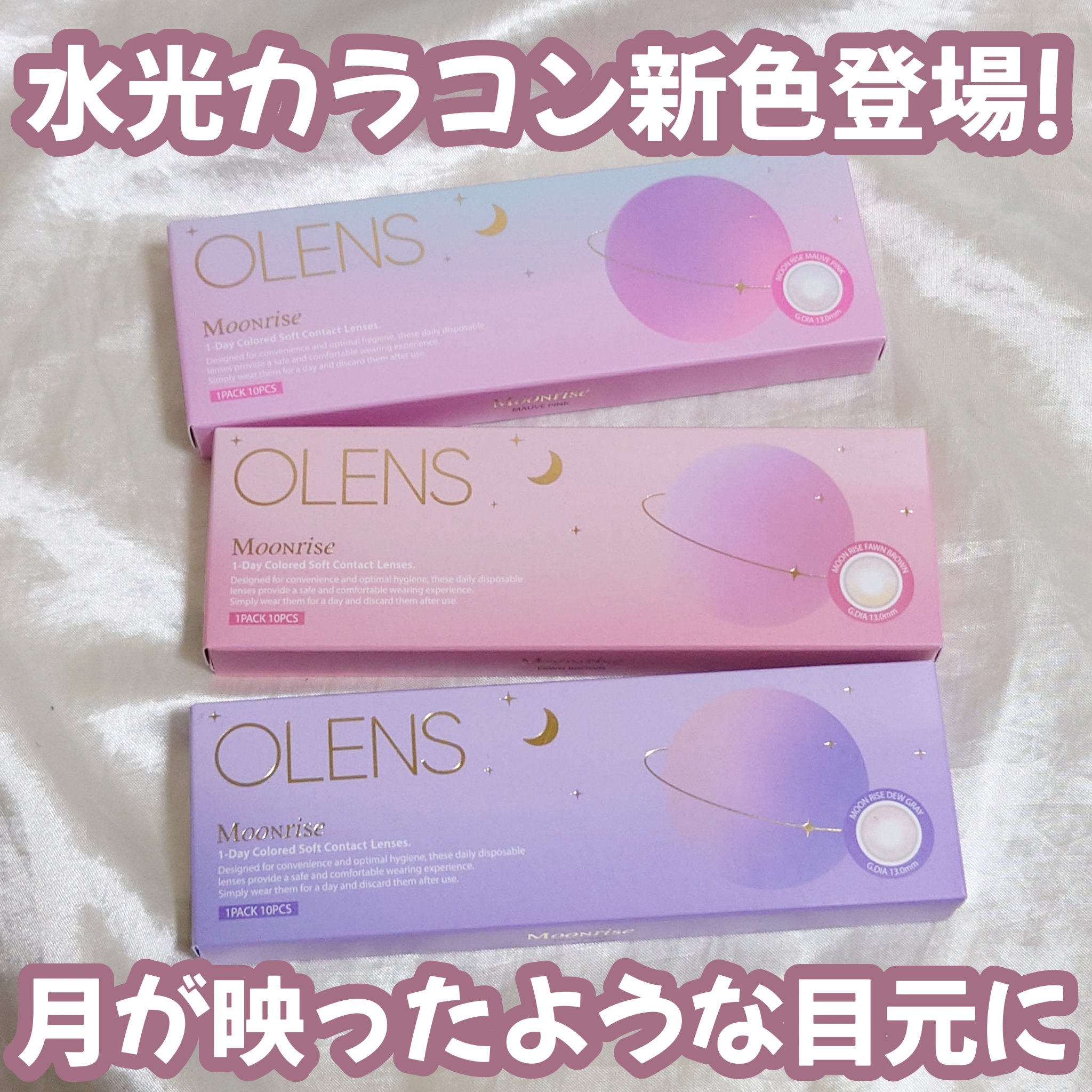 Moonrise 1day/OLENS/ワンデー（１DAY）カラコンを使ったクチコミ（1枚目）