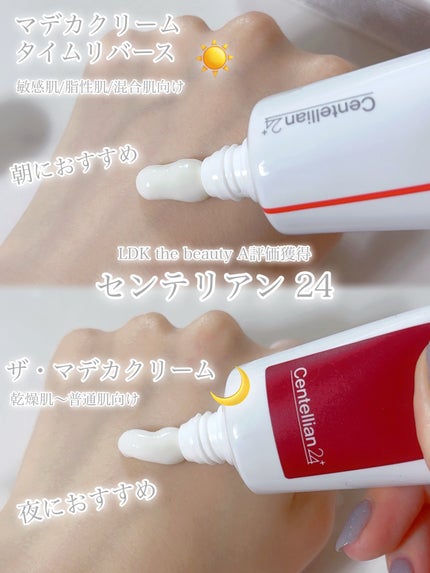 ザマデカクリーム/センテリアン24/フェイスクリームを使ったクチコミ(1枚目)