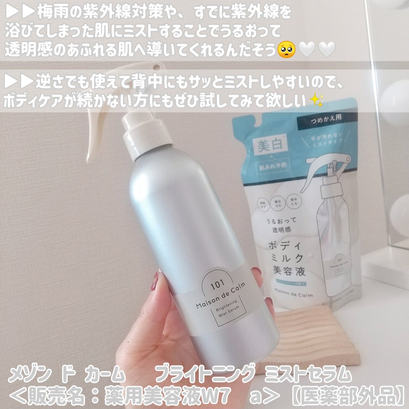 メゾン ド カーム ブライトニング ミストセラム/ナリスアップ/ボディローションを使ったクチコミ(2枚目)
