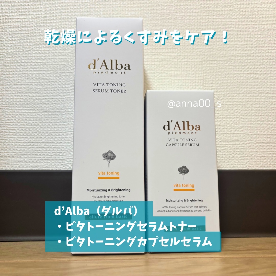 ビタトーニングセラムトナー/ダルバ/化粧水を使ったクチコミ（2枚目）