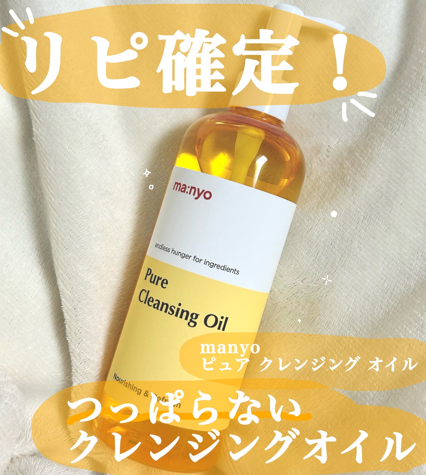 ピュア クレンジング オイル/manyo/オイルクレンジングを使ったクチコミ(1枚目)