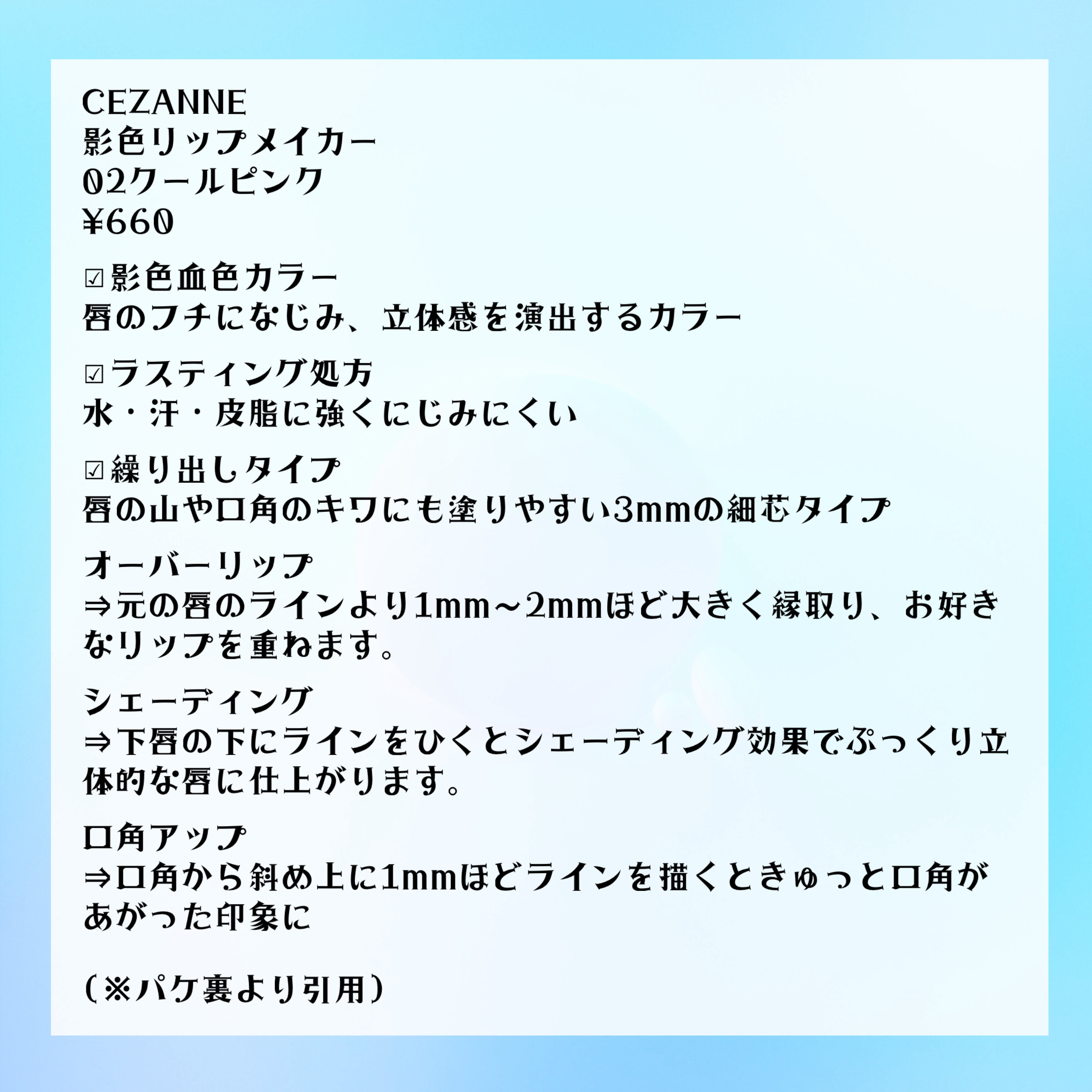 影色リップメイカー/CEZANNE/口紅・グロス・リップライナー・リップケアを使ったクチコミ（3枚目）