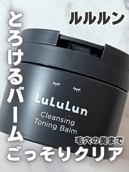ルルルンクレンジング トーニングバーム CLEAR BLACK/ルルルン/クレンジングバームを使ったクチコミ(1枚目)