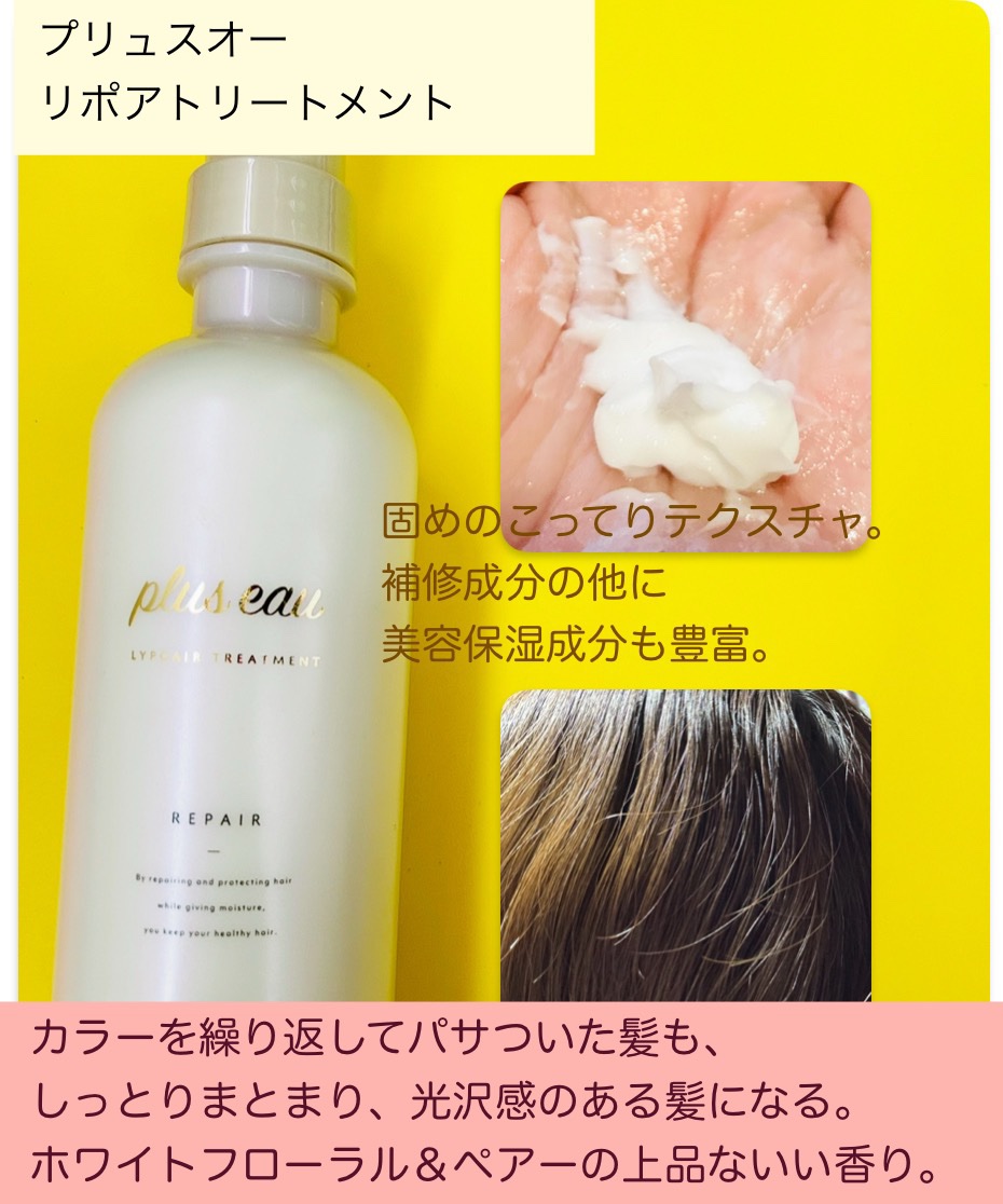リポアシャンプー/リポアトリートメント/plus eau/市販シャンプーを使ったクチコミ（3枚目）