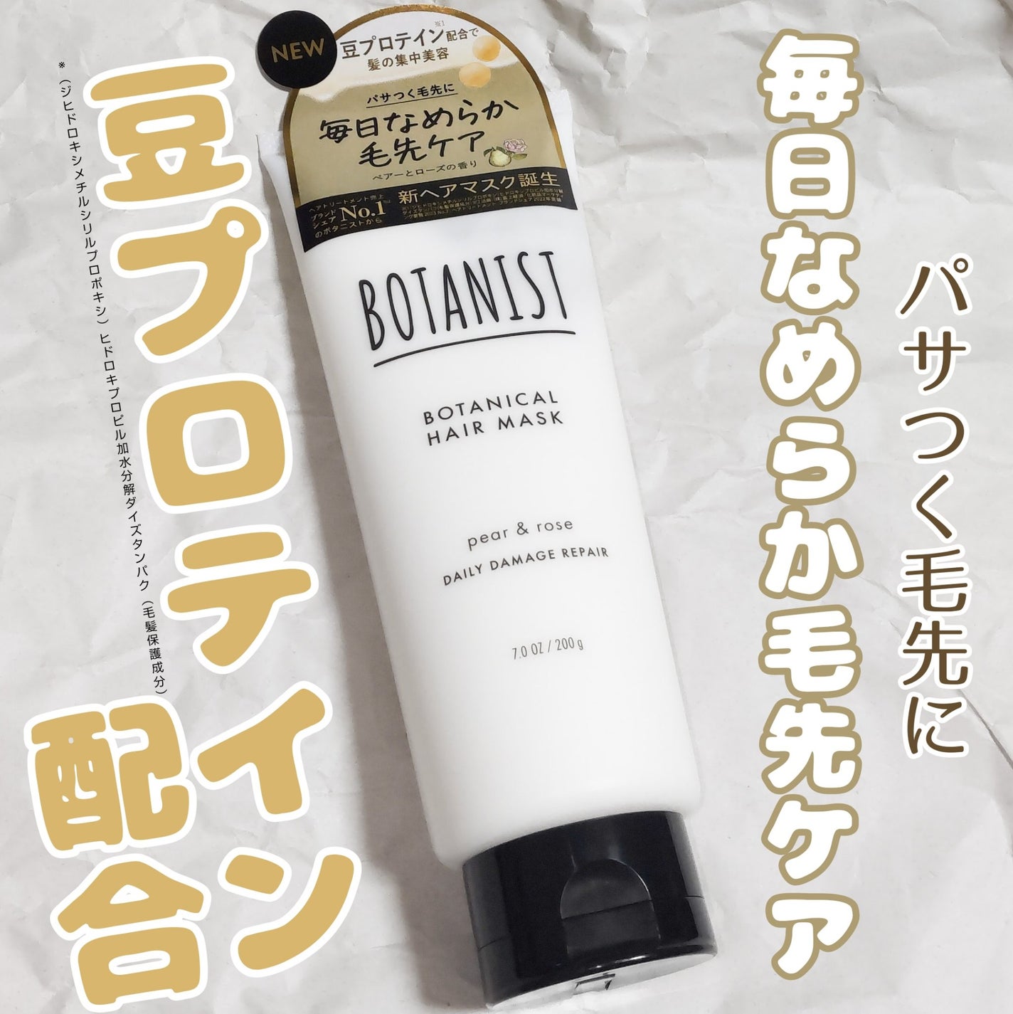 ボタニスト ボタニカルヘアマスク デイリーダメージリペア/BOTANIST/ヘアマスク・ヘアパックを使ったクチコミ(1枚目)