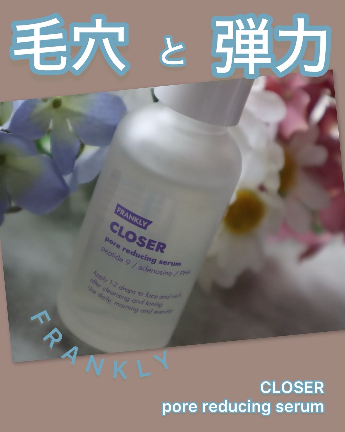 クローザーセラム/Frankly/美容液を使ったクチコミ(1枚目)