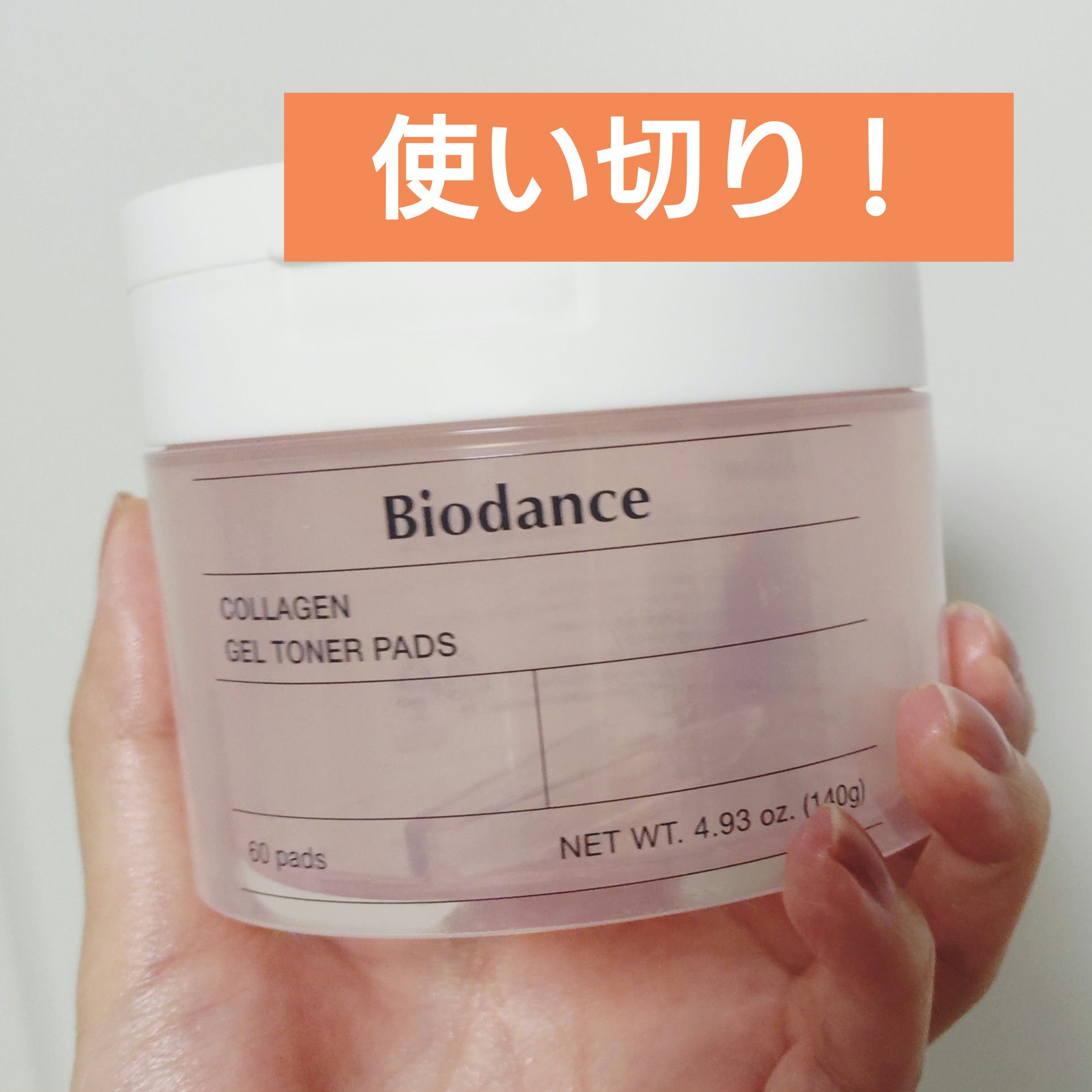コラーゲンゲルトナーパッド/Biodance/トナーパッドを使ったクチコミ（1枚目）