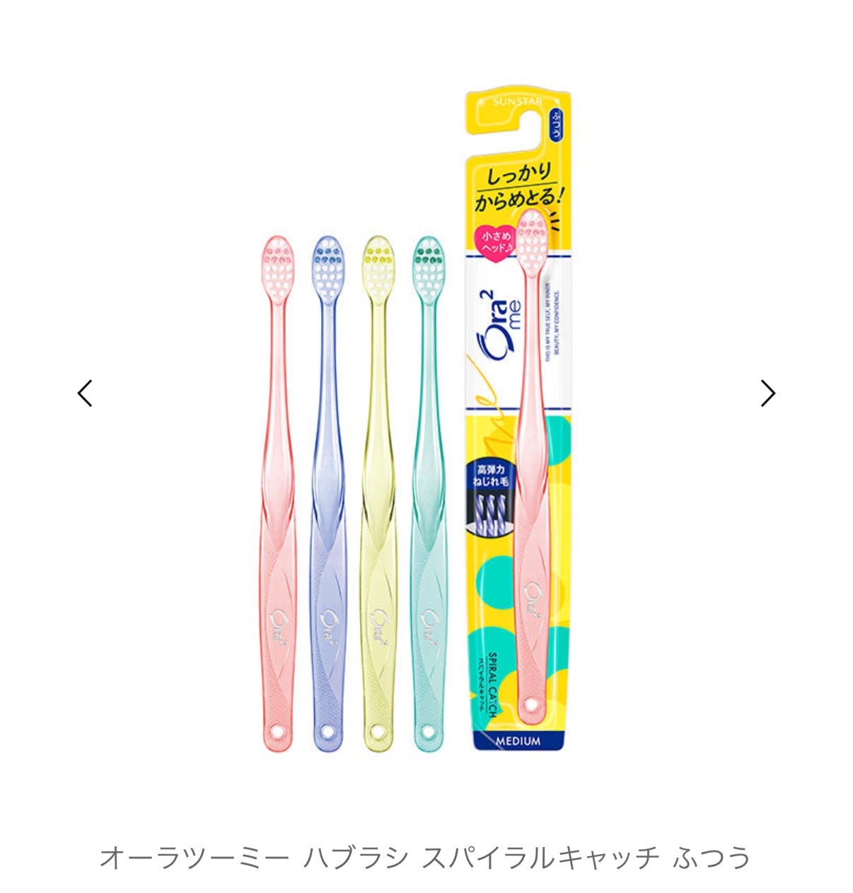 オーラツーミー ハブラシ スパイラルキャッチ ふつう/オーラツー/歯ブラシを使ったクチコミ(2枚目)