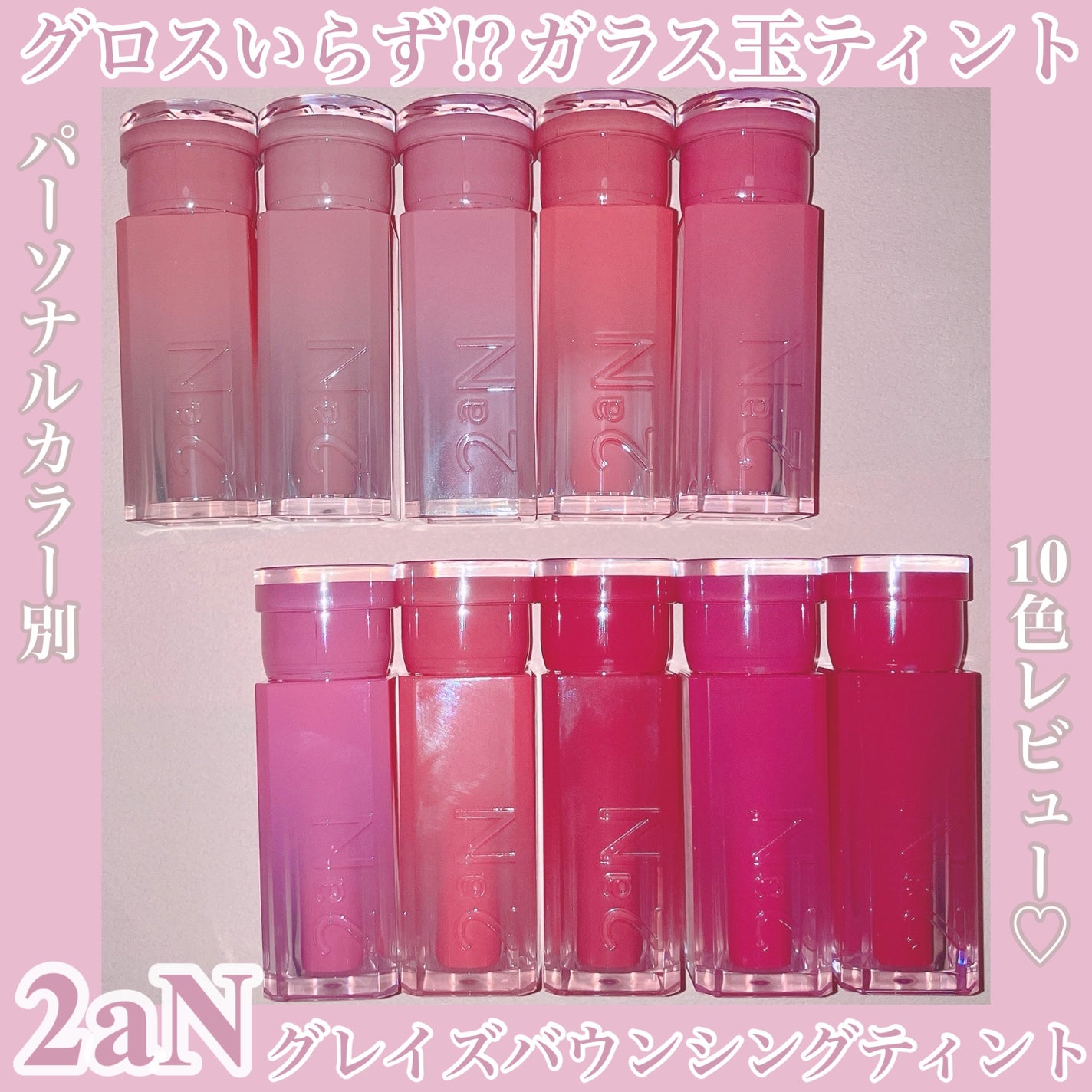 グレイズバウンシングティント/2aN/リップティントを使ったクチコミ(1枚目)