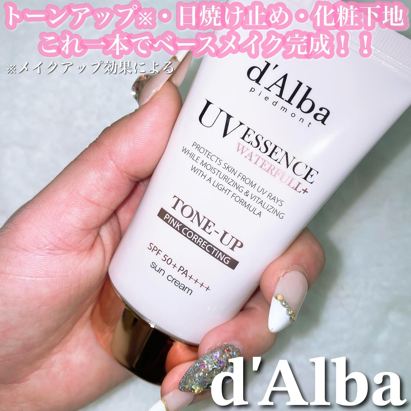 ウォータフルトーンアップサンクリーム/ダルバ/日焼け止めクリームを使ったクチコミ（1枚目）