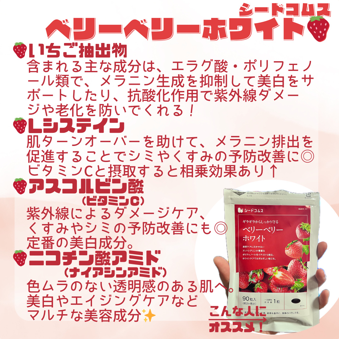 BERRY VERY WHITE /シードコムス/美容サプリメントを使ったクチコミ（2枚目）